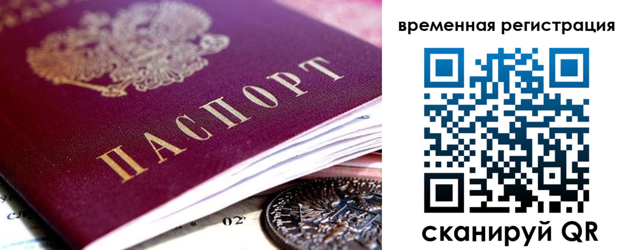 временная регистрация собственник в Ливны