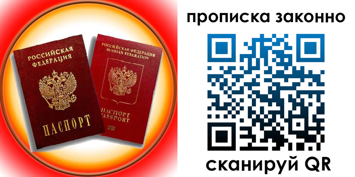 временная регистрация купить в Ливны