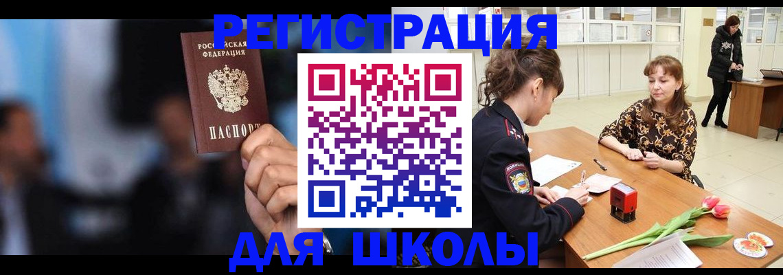 временная регистрация для всех в Ливны