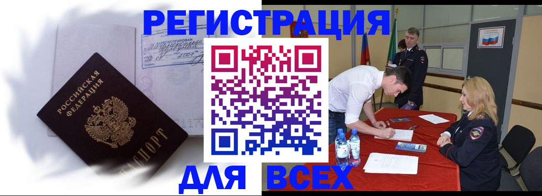 временная регистрация надежно в Ливны
