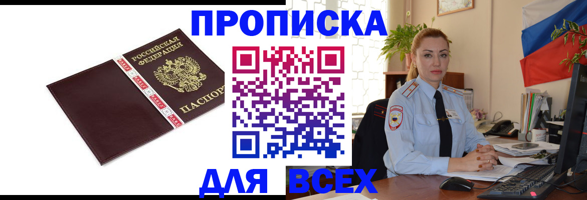 временная регистрация купить в Ливны