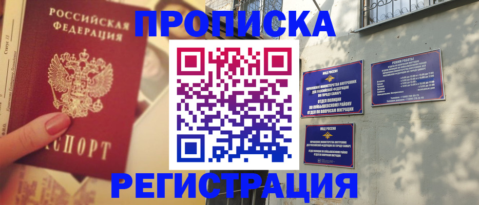 прописка штамп в Ливны