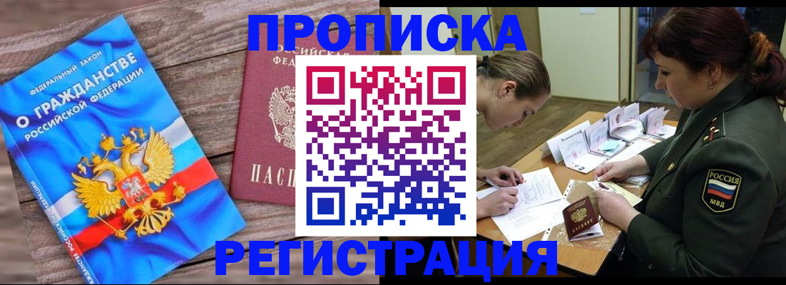 прописка поиск в Ливны