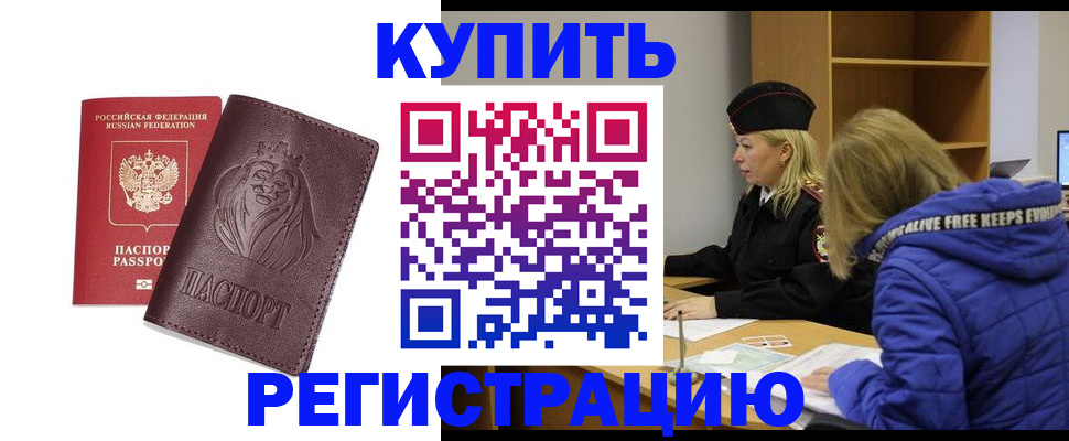 временная регистрация 2025 в Ливны