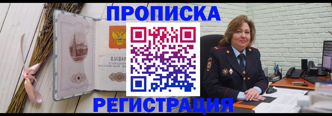 прописка гарантия в Ливны